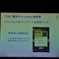 なめこが品種改良！？さらに新作が2本も発表された「なめこサミット2013」をレポート