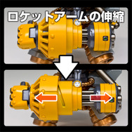 ロケットアーム伸縮