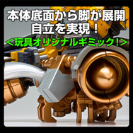 玩具オリジナルギミック