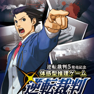 体感型推理ゲーム「逆転裁判~逆転への挑戦inジョイポリス~」開催決定