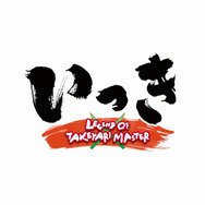小説「いっき」のPVも公開