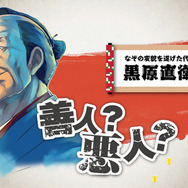 キャラ紹介、代官「黒原直衛」
