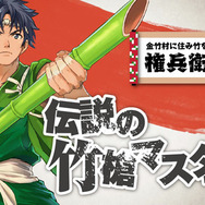主人公「権兵衛」