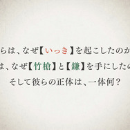 『いっき』の物語に隠された謎に迫る
