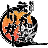 『戦国テンカトリガー』ロゴ