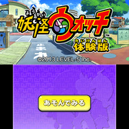 『妖怪ウォッチ』体験版タイトル画面