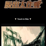 ジョニーの脱出大作戦