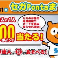 セガPontaまつり