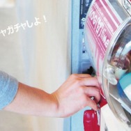 イベント恒例ガチャガチャ