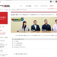 『マリオ＆ルイージRPG4 ドリームアドベンチャー』の社長が訊く