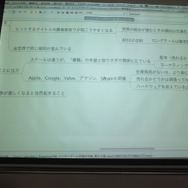 【ゲームコミュニティサミット2013】インディペンデントゲームの行方と日本の開発者へのヒント