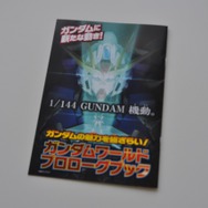 「ビルドファイターズ」に合わせて基礎知識を解説した冊子が登場!ガンダムの3つの特徴とは