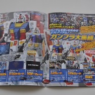 「ビルドファイターズ」に合わせて基礎知識を解説した冊子が登場!ガンダムの3つの特徴とは