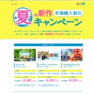 「夏の新作早期購入割引キャンペーン」公式サイトショット