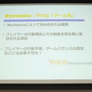【ゲームコミュニティサミット2013】ゲームデザインのためのMDAフレームワークの紹介と実例