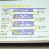 【ゲームコミュニティサミット2013】ゲームデザインのためのMDAフレームワークの紹介と実例