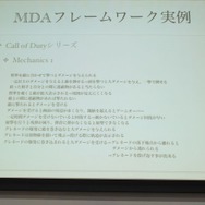 【ゲームコミュニティサミット2013】ゲームデザインのためのMDAフレームワークの紹介と実例