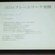 【ゲームコミュニティサミット2013】ゲームデザインのためのMDAフレームワークの紹介と実例