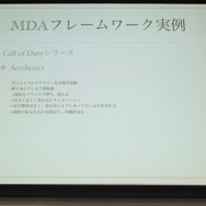 【ゲームコミュニティサミット2013】ゲームデザインのためのMDAフレームワークの紹介と実例