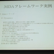 【ゲームコミュニティサミット2013】ゲームデザインのためのMDAフレームワークの紹介と実例