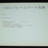 【ゲームコミュニティサミット2013】ゲームデザインのためのMDAフレームワークの紹介と実例