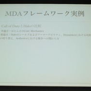 【ゲームコミュニティサミット2013】ゲームデザインのためのMDAフレームワークの紹介と実例