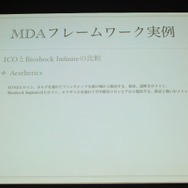 【ゲームコミュニティサミット2013】ゲームデザインのためのMDAフレームワークの紹介と実例