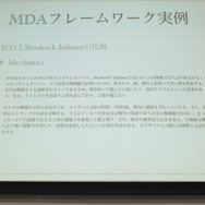 【ゲームコミュニティサミット2013】ゲームデザインのためのMDAフレームワークの紹介と実例