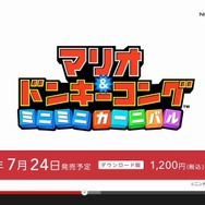 7月24日より配信開始