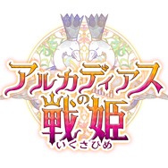 『アルカディアスの戦姫』戦闘モード「姫戦闘」詳細判明！さらに戦闘に参加すると3体のキャラも