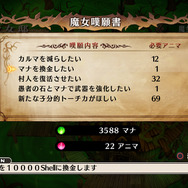 魔女嘆願書メニュー