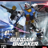 『ガンダムブレイカー』パッケージ