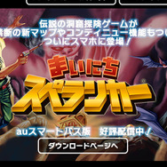 『まいにちスペランカー』公式サイトスクリーンショット