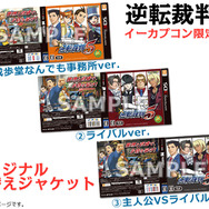 イーカプコン限定先着特典「オリジナル差替えジャケット」