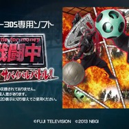 生き残って賞金をつかみ取れ ─ 『戦闘中 伝説の忍とサバイバルバトル！』ゲーム映像を交えたティザーPV公開