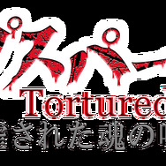 OVA『コープスパーティーTortured Souls-暴虐された魂の呪叫-』―ナンジャタウンにお化け屋敷登場!