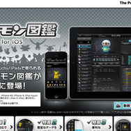 『ポケモン図鑑 for iOS』公式サイト スクリーンショット