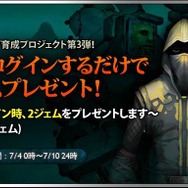7月4日から7月10日まで「ログインイベント」開催