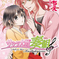 間もなく発売、漫画「サクラ大戦奏組」第4巻は感動のフィナーレ