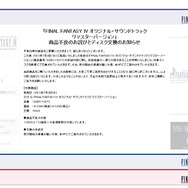 「FFIV オリジナル・サウンドトラック リマスターバージョン」公式サイトショット