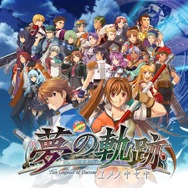 『英雄伝説　夢の軌跡』