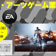 エレクトロニック・アーツ