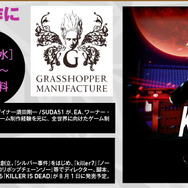 グラスホッパー・マニファクチュア