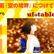 ユーフォーテーブル