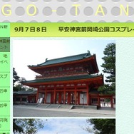 京都コスプレ☆平安神宮前岡崎公園