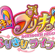 『ドキドキ！プリキュア なりきりライフ！』ロゴ