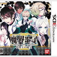 『魔界王子 devils and realist 代理王の秘宝』