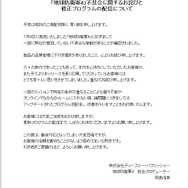 ディースリー・パブリッシャー、『地球防衛軍4』の不具合をお詫び ─ 修正プログラムの配信も決定
