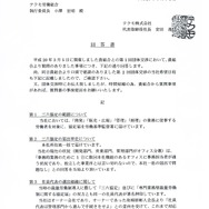 テクモ労働組合の2名が残業代の支払いを求めて提訴