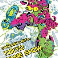 「東京ゲームショウ2013」メインビジュアル